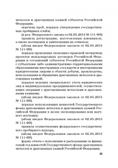Виктор Шестак: Ответственность за преступления в сфере экономической деятельности. Хрестоматия. Том 2