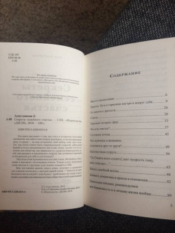 Зиля Аляутдинова: Секреты семейного счастья