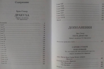 Брэм Стокер: Дракула