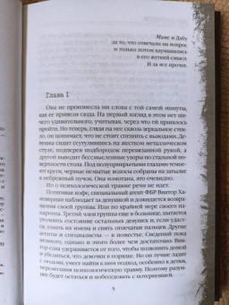 Дот Хатчисон: Сад бабочек