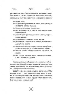 Холли Беллебуоно: Маленькая книга трав