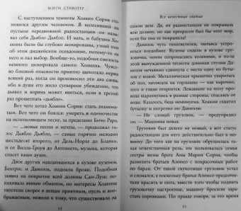 Мэгги Стивотер: Все нечестные святые