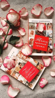 Диана Чемберлен: Тайна красной ленты