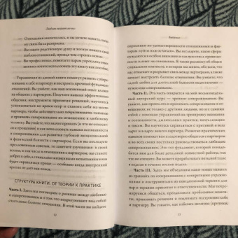Микаэла Томас: Любовь живет вечно. Как преодолевать сложности и сохранять близость в длительных отношениях