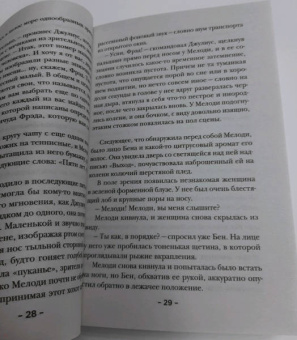 Лайза Джуэлл: Правда о Мелоди Браун