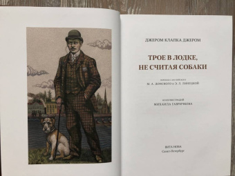 Клапка Джером: Трое в лодке, не считая собаки