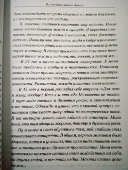 Сергей Лазарев: Блаженны нищие духом