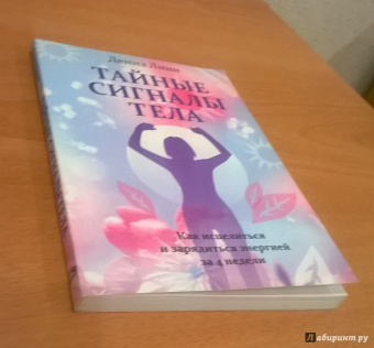 Дениз Линн: Тайные сигналы тела