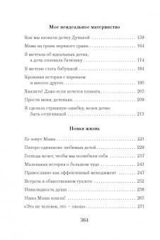 Елена Кучеренко: Спасибо вам, люди! Искренние истории