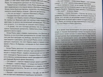 Сергей Нечаев: Наполеон. Заговоры и покушения