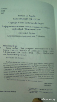 Барбара Анджелис: Время любви. Как раскрыть женственность и пробудить страсть