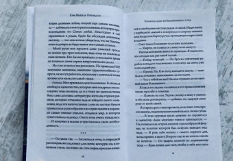 Ким Ричардсон: Книжная дама из Беспокойного ручья