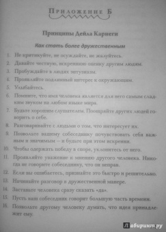 Дейл Карнеги: Как располагать к себе людей. Как эффективно общаться с людьми. Как преодолеть тревогу и стресс