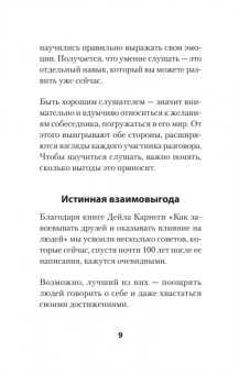 Патрик Кинг: Слушать, говорить и строить отношения правильно. Забудьте про одиночество и конфликты