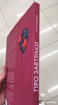 Артем Королев: Про завтраки