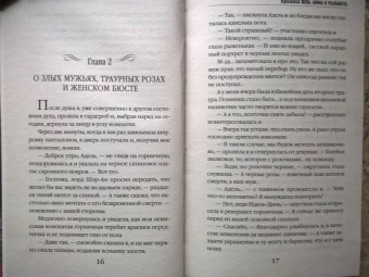 Александра Черчень: Идеальная жена. Мифы и реальность