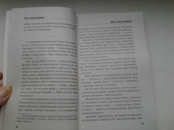 Литвинова, Литвинов: Любить, бояться, убивать