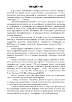Манжелей, Иванова, Колунин: Организация физкультурно-спортивной досуговой деятельности населения. Учебное пособие