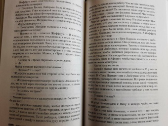 Франк Тилье: Лента Мёбиуса