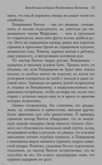 Фрэнсис Фицджеральд: Загадочная история Бенджамина Баттона