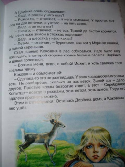 Павел Бажов: Русские сказки:  Серебряное копытце