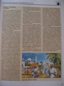 Аксенова: География. Энциклопедия2582 для детей