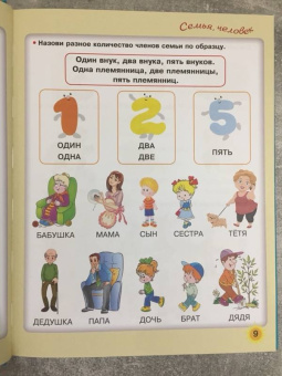 Олеся Жукова: Большая книга по развитию речи