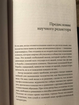 Дэвид Уоллес-Уэллс: Необитаемая Земля. Жизнь после глобального потепления