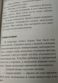 Чингиз Абдуллаев: Его подлинная страсть