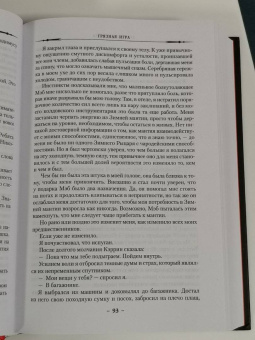 Джим Батчер: Архивы Дрездена. Книга 8. Грязная игра. Правила чародейства