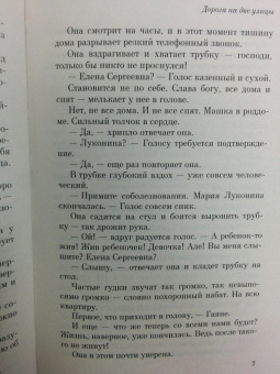Мария Метлицкая: Дорога на две улицы