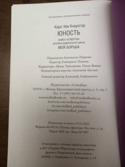 Карл Кнаусгор: Моя борьба.
 Книга четвертая. Юность