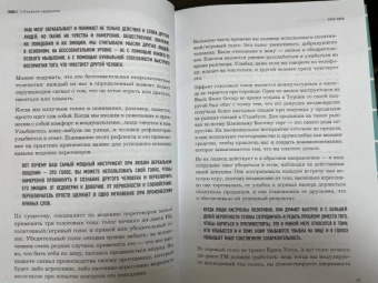 Крис Восс: Договориться не проблема. Как добиваться своего без конфликтов и ненужных уступок