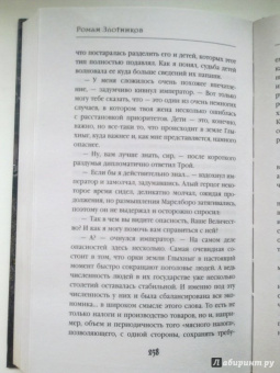 Роман Злотников: Арвендейл. Дерзкий рейд