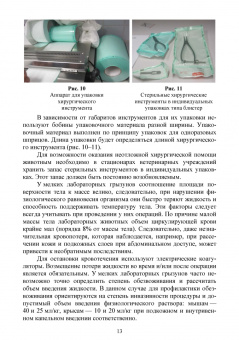 Сахно, Ватников, Ягников: Методическое сопровожджение ветеринарной хирургии. Учебное пособие. СПО