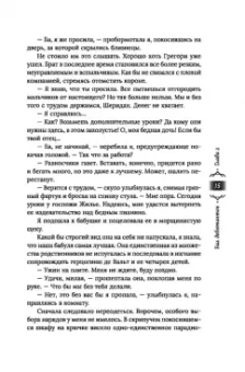 Татьяна Серганова: Танец с врагом. Бал дебютанток