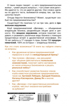 Людмила Лунькова: Ген предпринимательства.Клуб предпринимателей "Деловар".От дружеских встреч до международного бизнес