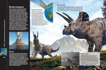 Маркус Джонсон: Динозавры. Виртуальная реальность