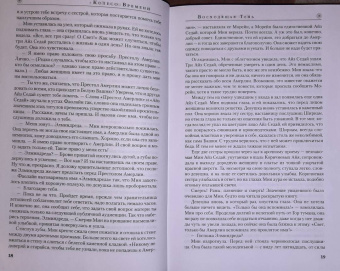 Роберт Джордан: Колесо Времени. Книга 4. Восходящая Тень