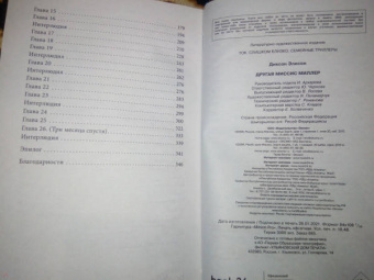 Элисон Диксон: Другая миссис Миллер