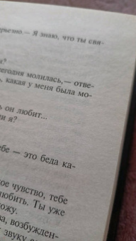 Юрий Бондарев: Искушение. Игра