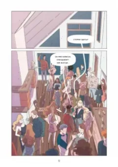 Серджио Росси: Карусель. Графический роман