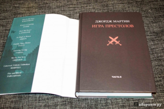 Мартин Джордж Р. Р.: Игра престолов. Часть II