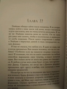 Лиз Плам: Борись за нее