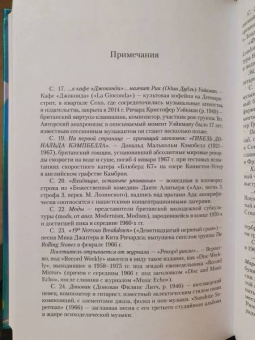 Дэвид Митчелл: Утопия-авеню