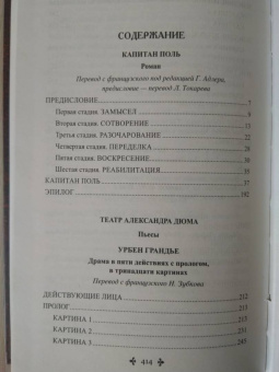 Александр Дюма: Капитан Поль