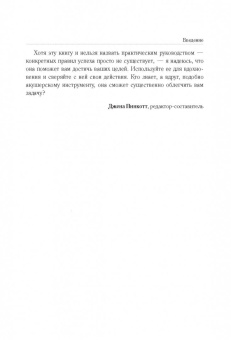 Золотые правила успешных людей
