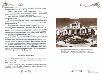 Глеб Скороходов: Мои королевы. Раневская, Зелёная, Пельтцер