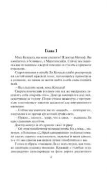 Джудит Макнот: Наконец-то вместе