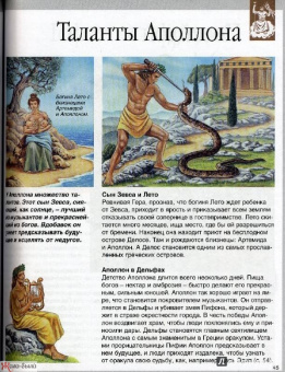 Сильви Боссье: Мифы и легенды народов мира